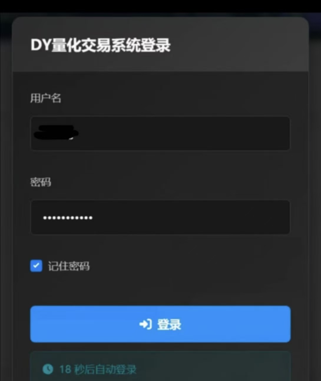 软件登录界面