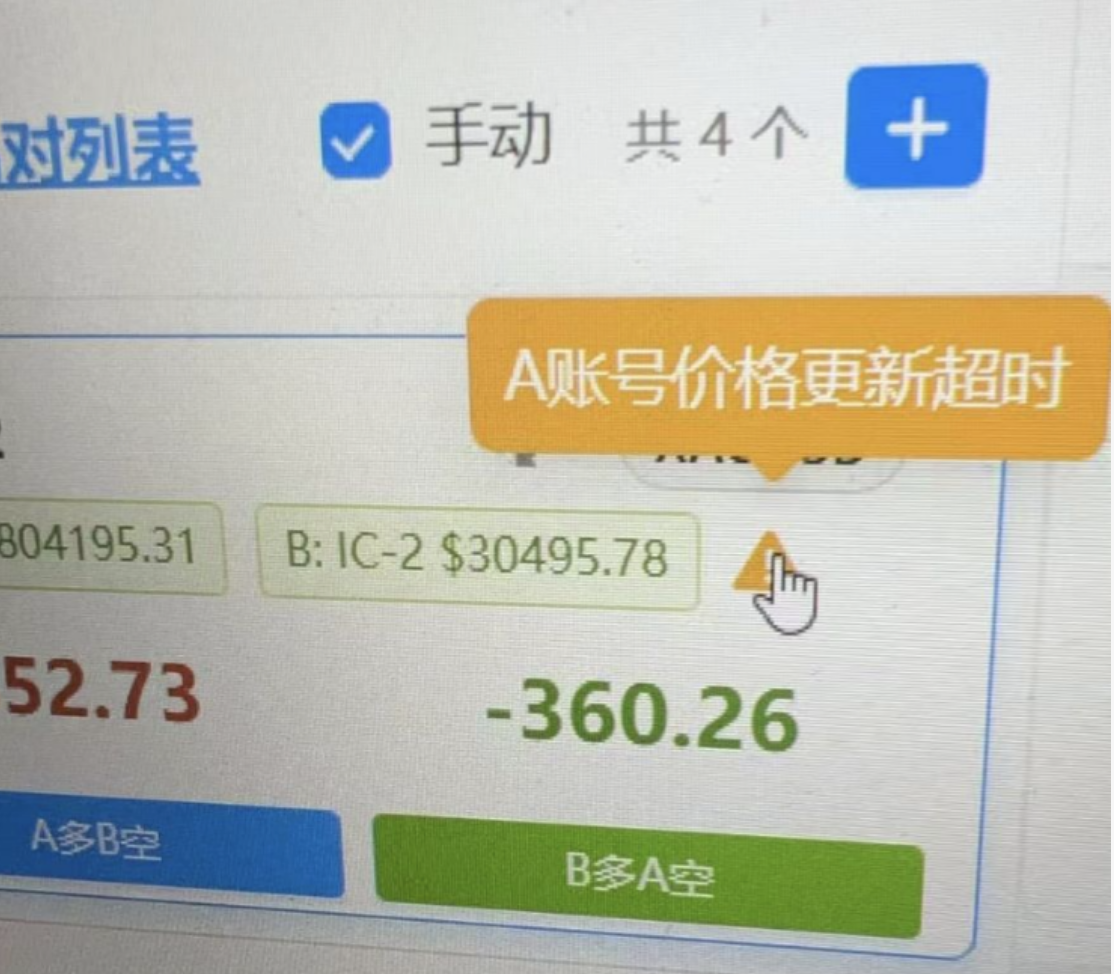 主界面价格延迟警示