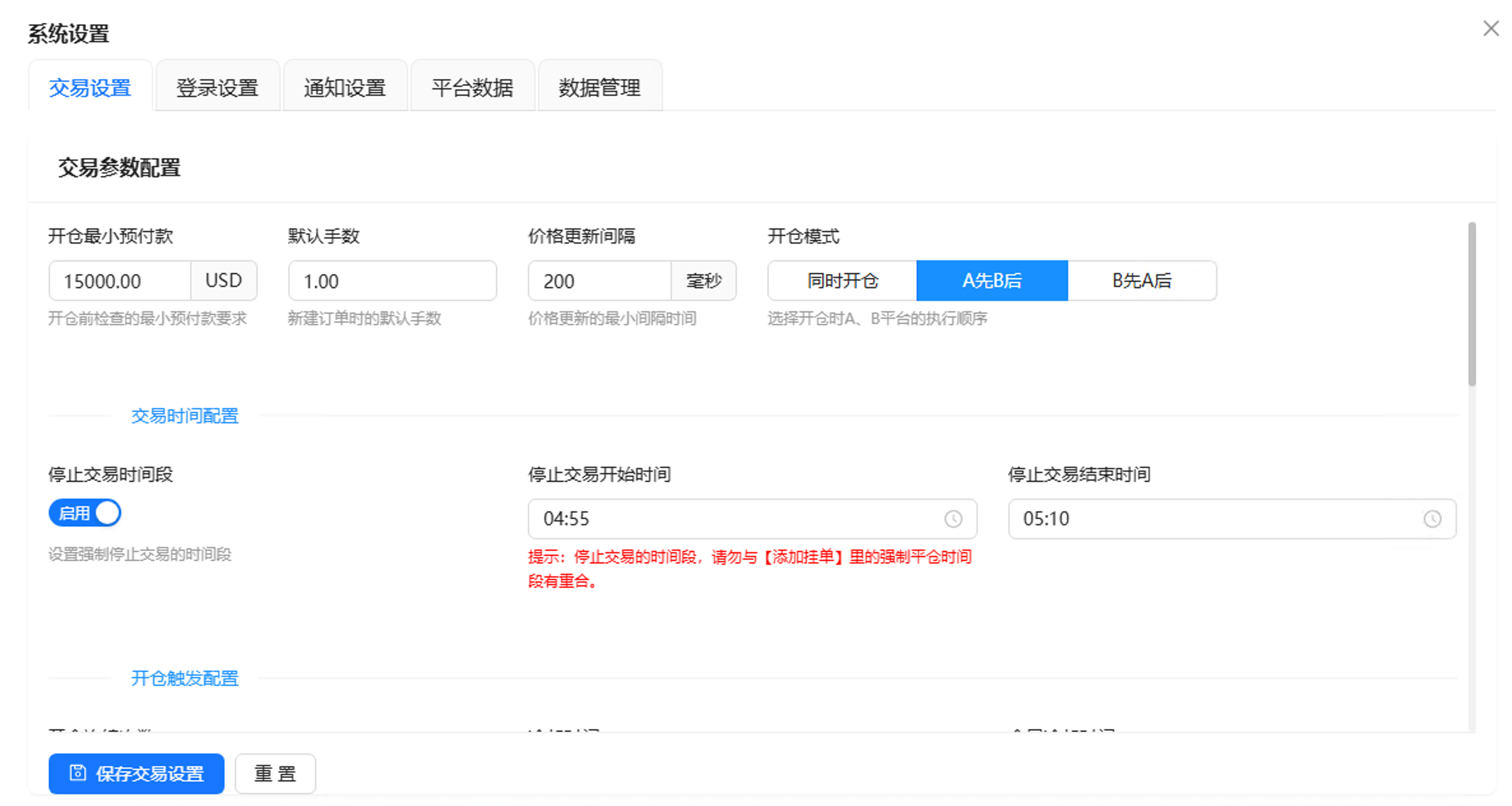 交易参数配置
