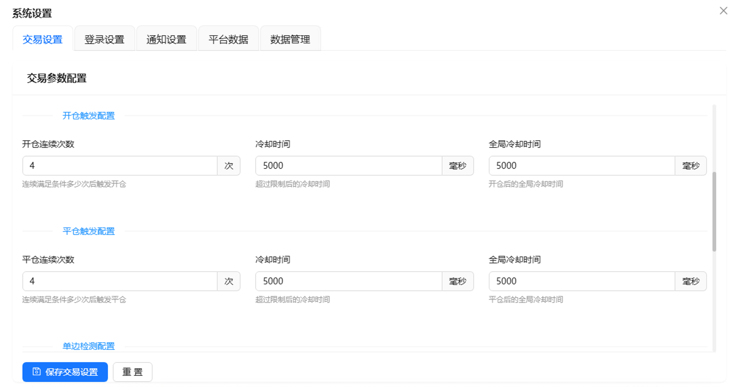 交易参数配置