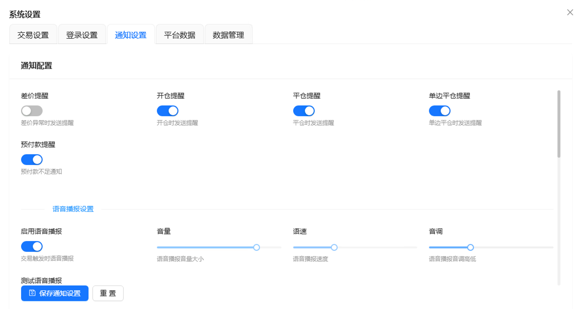 各种提醒设置