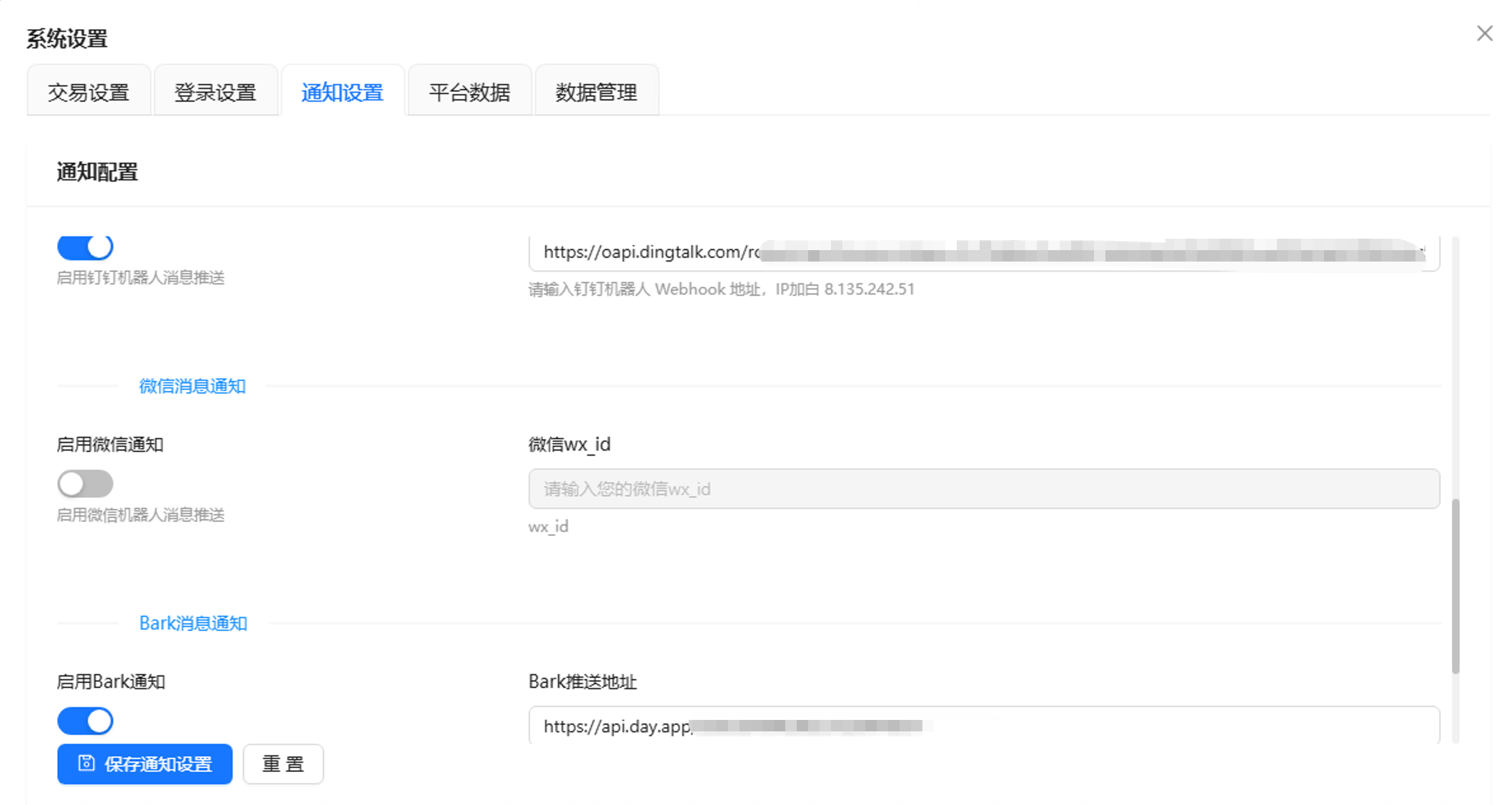 钉钉消息通知设置