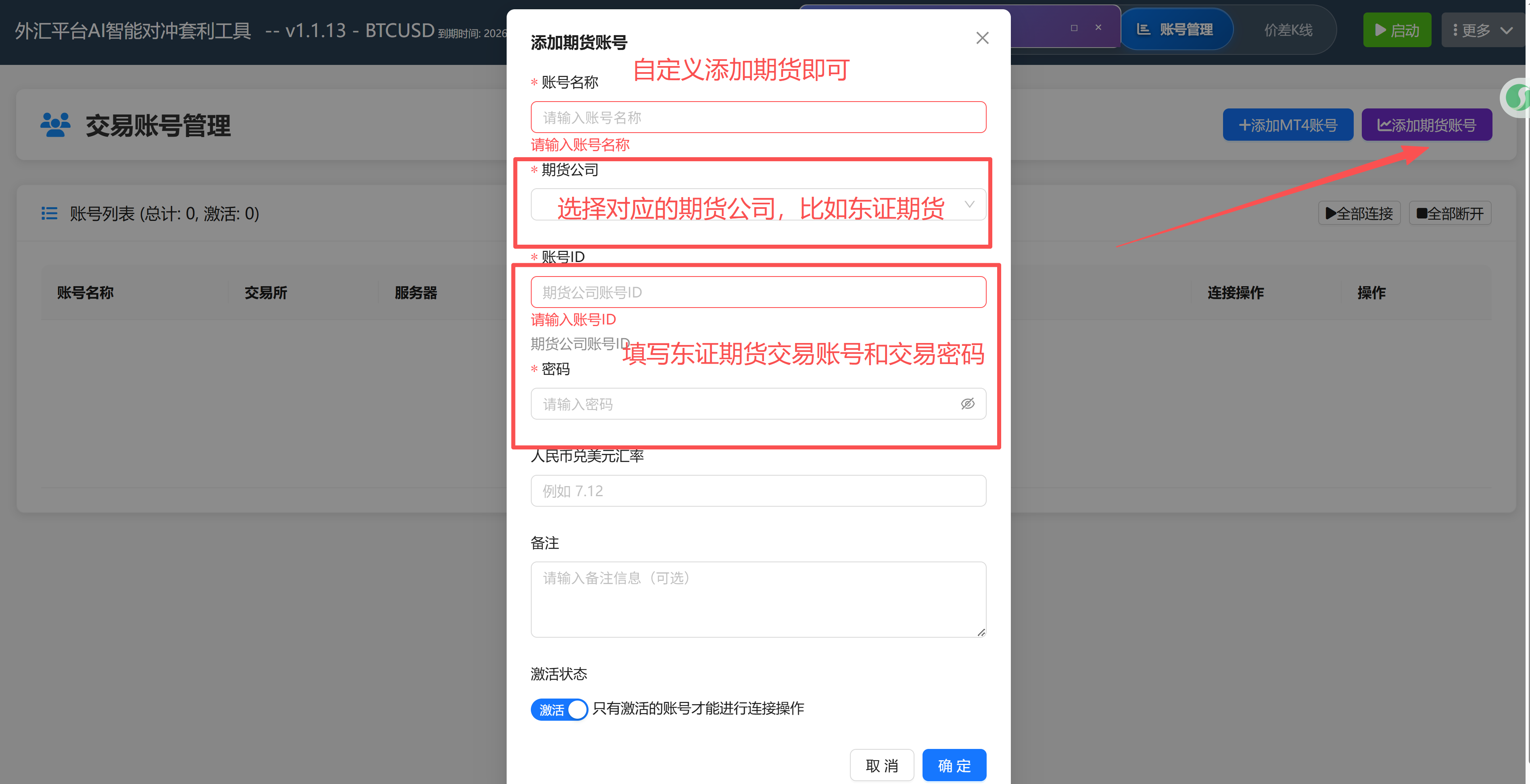 添加国内期货账户
