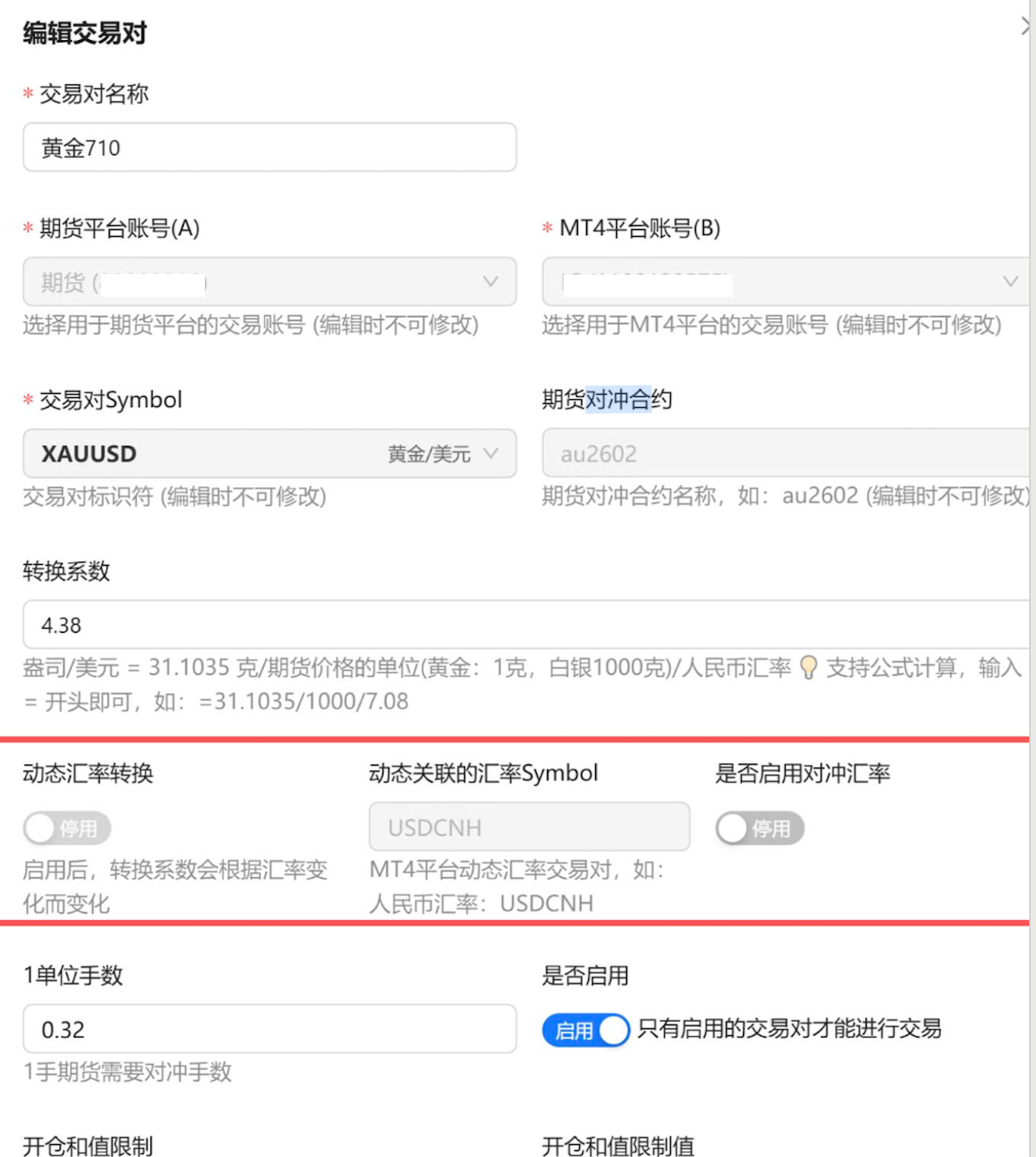 添加-编辑交易对界面