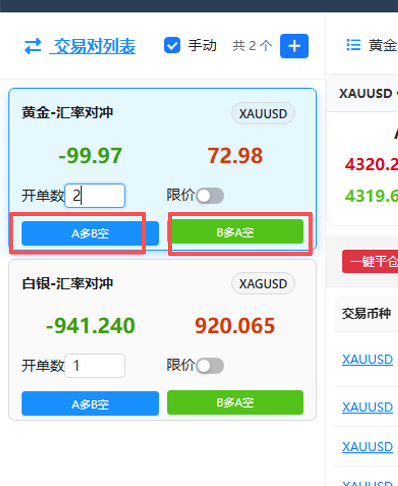 交易对列表